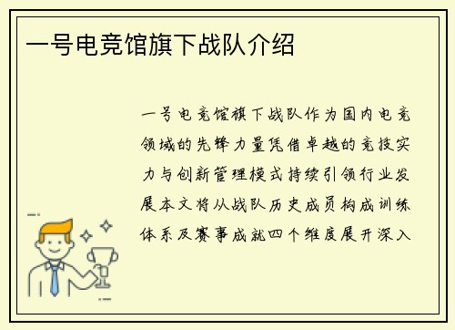一号电竞馆旗下战队介绍