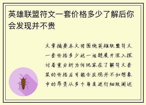 英雄联盟符文一套价格多少了解后你会发现并不贵