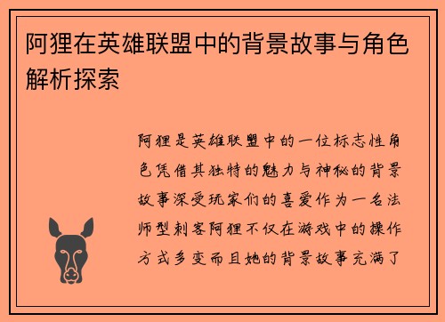 阿狸在英雄联盟中的背景故事与角色解析探索