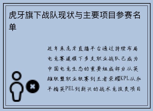 虎牙旗下战队现状与主要项目参赛名单